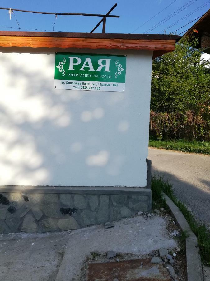 Apartment Raya Sapareva Banya Luaran gambar